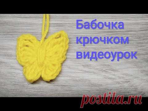 Бабочка крючком очень легко видеоурок