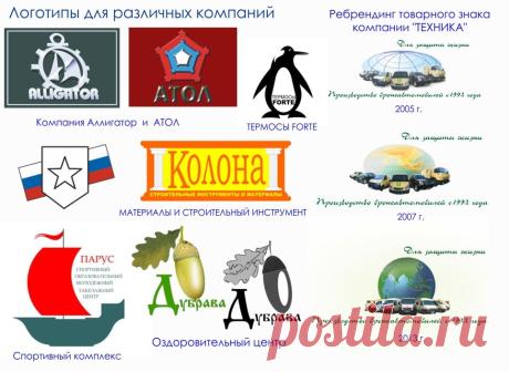 Серия логотипов разработанных мной для различных компаний.
www.wmashkov.ru