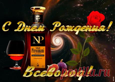 Открытка с Днем Рождения для Всеволода - приятный знак внимания, который обязательно порадует именинника. Открытка с поздравлениями на день рождения, отправить сейчас.