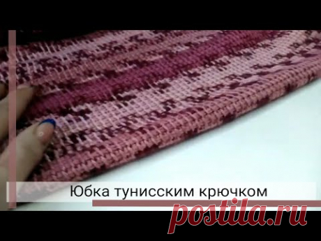 Тёплая юбка крючком. Вяжем тунисским крючком.