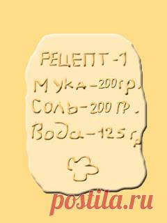 Все рукоделия под одной крышей: Поделки из солёного теста.Рецепты.Сушка.Покраска.