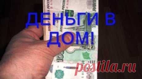 Чтобы в доме водились деньги.  Народные приметы