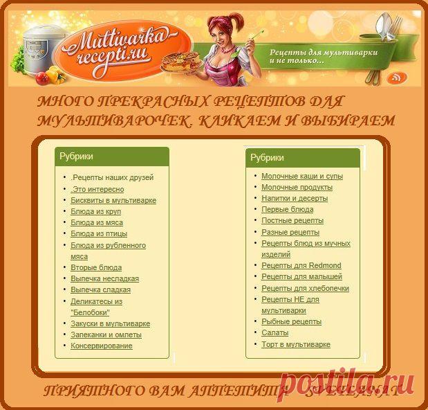 мультиварка | Записи в рубрике мультиварка | Дневник Лепистия