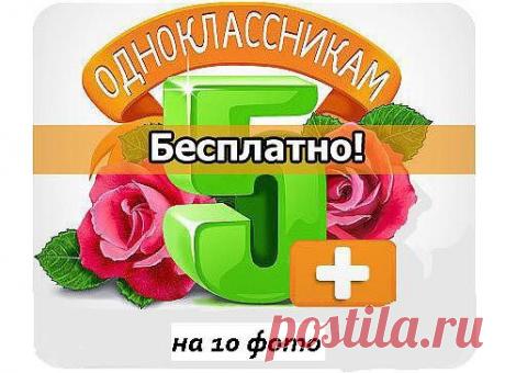 Одноклассники