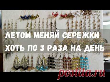 Серьги из бисера и стекляруса. Техника бисероплетения "Ндебеле" или "Ёлочка" + Сборка серёжек. МК.