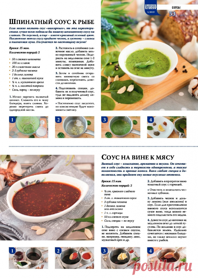 Шпинатный соус к рыбе.  Соус на вине к мясу