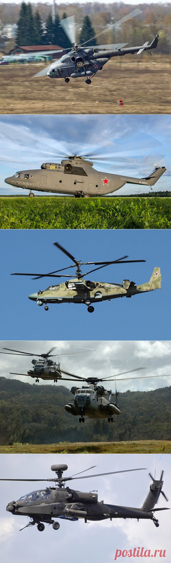 Лучшие военные вертолёты