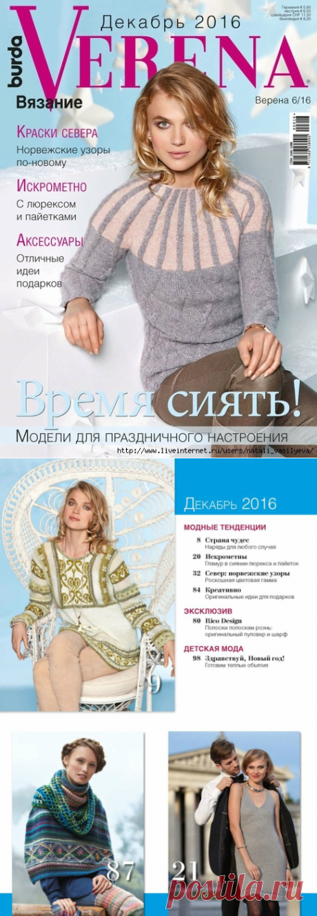 Альбом «VERENA 6/2016 (декабрь)