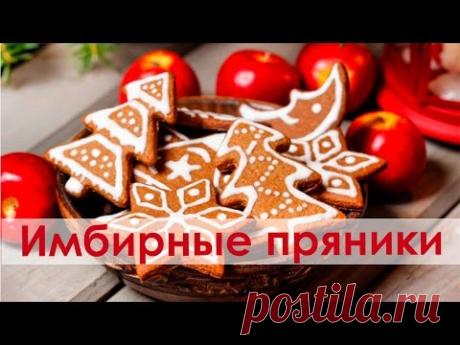 Рецепт фигурных пряников с глазурью