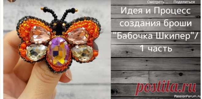 Бабочка 