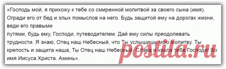 Очень сильная молитва за сына и
