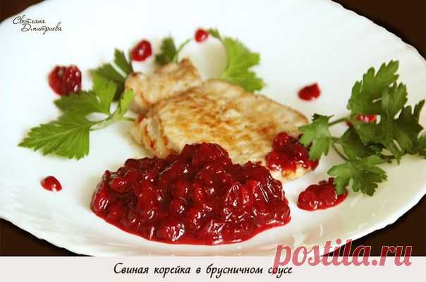 Свиная корейка в брусничном соусе