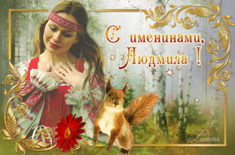 Материалы пользователя [Lamerna] - Анимация - SuperGif