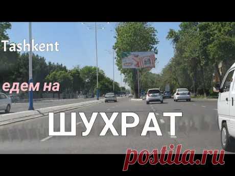 Uzbekistan Tashkent   ЧИЛАНЗАР перекресток ШУХРАТ
