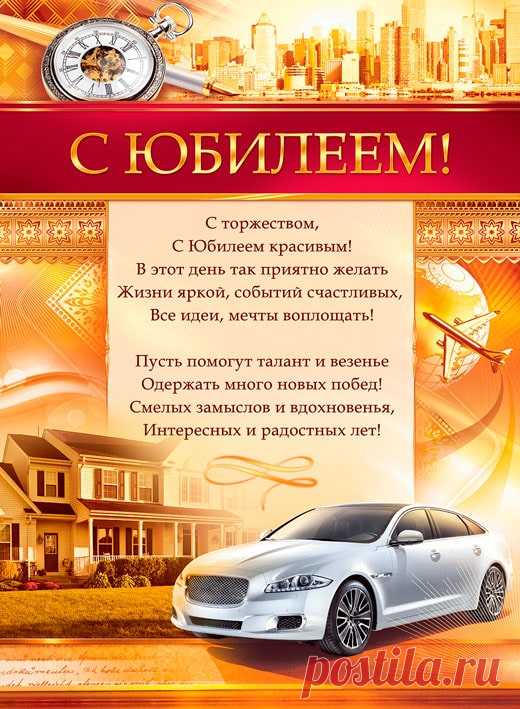 Открытка - Жизни яркой, событий счастливых. С юбилеем!