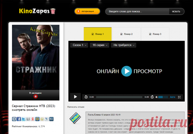Сериал Стражник НТВ (2023) смотреть онлайн бесплатно в хорошем качестве