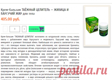Крема и мази. Здоровье и красота. Интернет-магазин Уральский Дачник