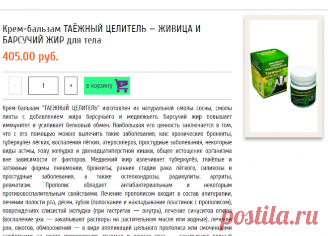 Крема и мази. Здоровье и красота. Интернет-магазин Уральский Дачник