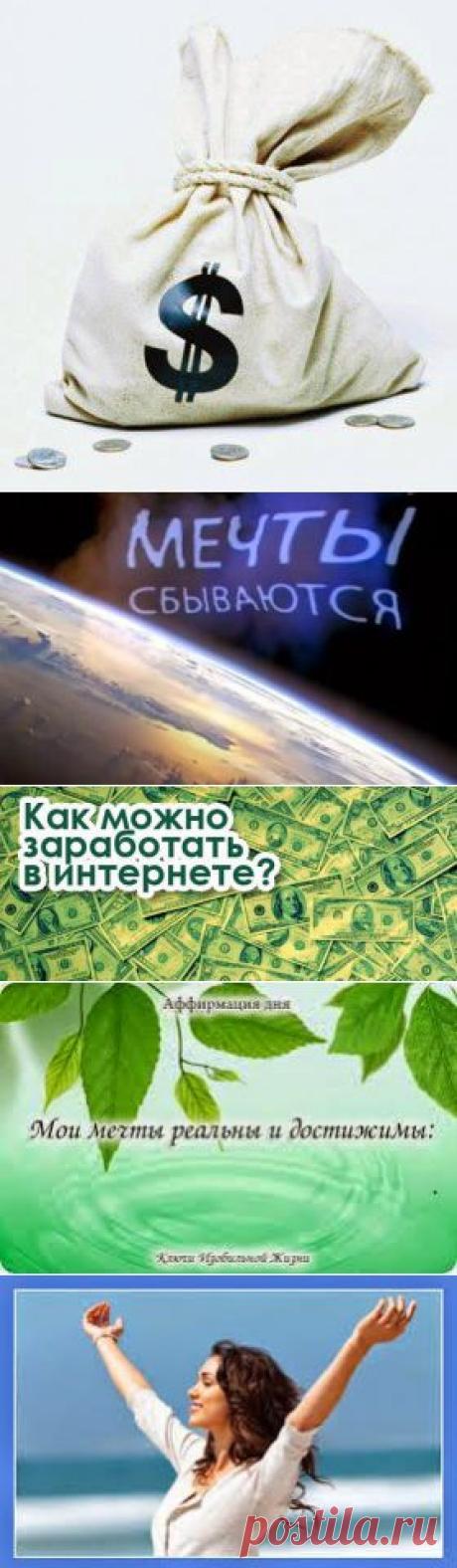 Мечты реальны!!!! Всего 3 ЧАСА В ДЕНЬ и ваш заработок будет минимум 500$ в месяц ЛЕГАЛЬНО И БЕЗ ВЛОЖЕНИЙ! Интересно? А 1000$ В МЕСЯЦ? Узнать КАК, можно ЗДЕСЬ https://mechty-realny.blogspot.com Пишите в личку, если останутся вопросы.