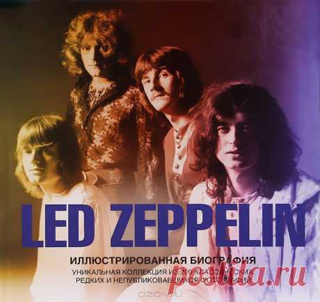 Led Zeppelin | Наша дискотека