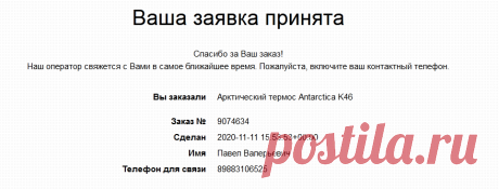 Заказ принят