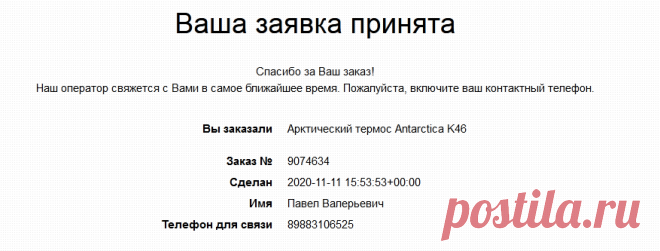 Заказ принят