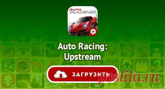 Auto Racing: Upstream