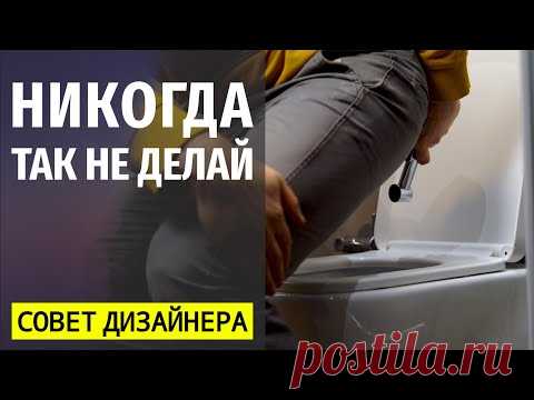 КАК СДЕЛАТЬ ИДЕАЛЬНЫЙ ТУАЛЕТ, ОШИБКИ И СОВЕТЫ ПО ДИЗАЙНУ Часть 1