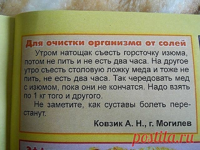 Целебный отвар для чистки кишечника! Все болезни уйдут прочь! 
Этот способ особенно эффективен при очищении организма от солевых отложений, и очень полезен для суставов, костей и даже мышц. Для приготовления очищающего «зелья» необходимо взять 
Ингредиенты: 5 г измельченного лаврового листа залить 300 г кипятка и кипятить 10 минут на слабом огне. Настаивать в течение 4 часов, укутав в термосе. Пользоваться отваром нужно три дня подряд. Приготовленные 300 г нужно пить в теч...