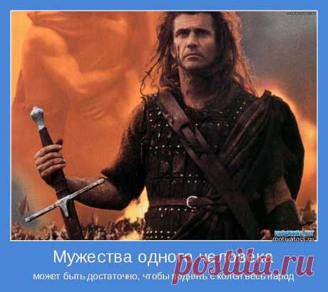 Встань с коленей сам и помоги подняться товарищу!