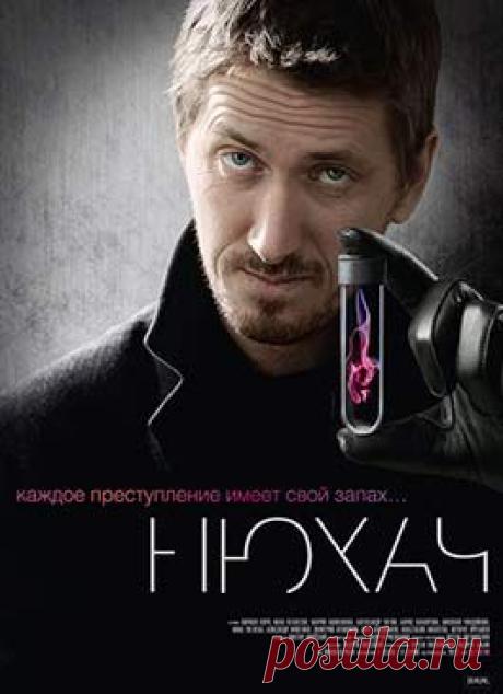 Нюхач, серия 1 / Njuhach (Россия, Украина, 2012) / Сериалы / Драмы / Смотреть он-лайн на сайте-кинотеатре Now.ru