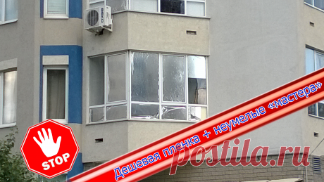 Вот такие пленки продают в гипермаркетах.Пленка на солнце разлагается,въедается в структуру стекла, = стекло на выброс.Поклеил эту пленку всеумеющий хозяин квартиры.Площадь стекла около 6 м2.В стеклорезке за этот объем вы отдадите 600 х 6 = 3600 руб