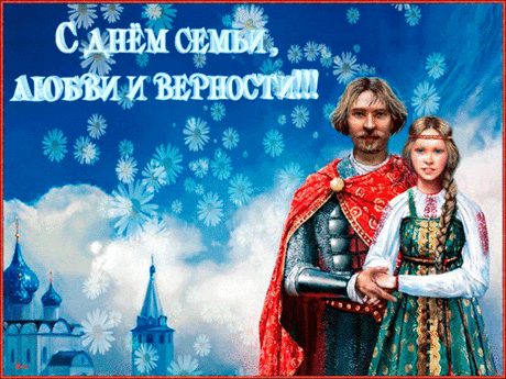 Будет жизнь пускай отрадна,
Полной чашей будет дом.
И живите дружно-ладно,
Как Феврония с Петром!