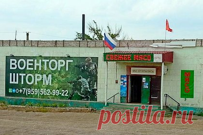 Военкора возмутил баннер «Свежее мясо» на входе в Военторг в ЛНР