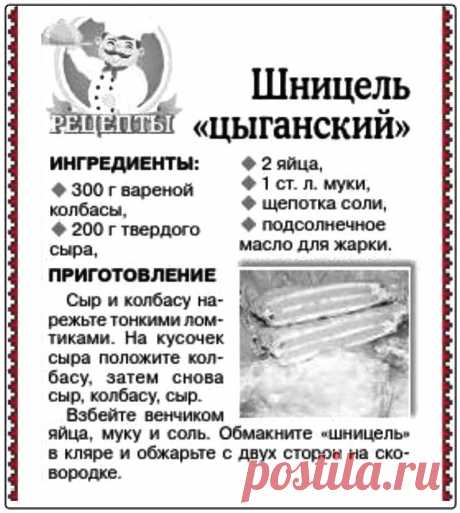 Шницель &quot;Цыганский&quot;