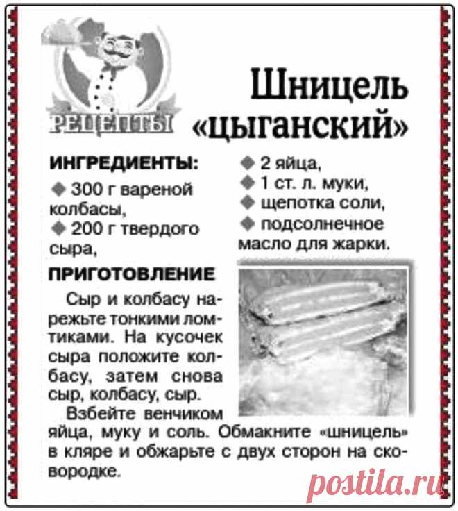 Шницель "Цыганский"