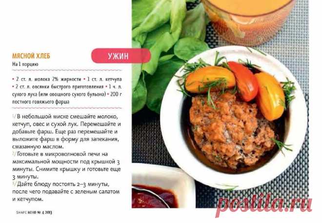 Мясной хлеб в микроволновке
