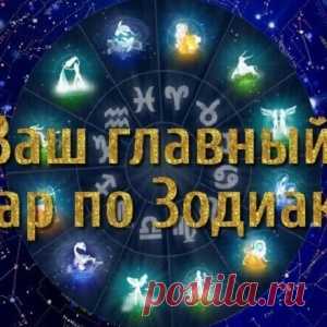 Вот Твой главный дар Свыше по знаку Зодиака