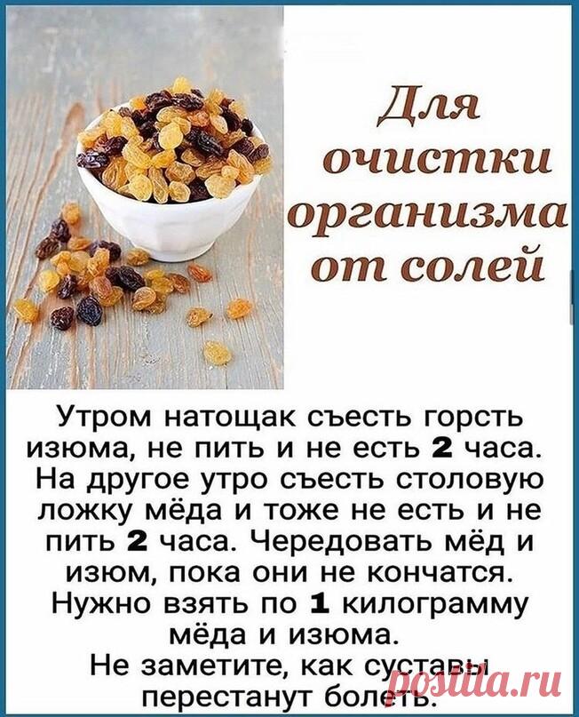 BKУCHЫЙ PEЦЕПТ ДЛЯ OЧИCТKИ OPГAHИЗMA OТ COЛЕЙ. HЕ ПOТЕPЯЙТЕ
