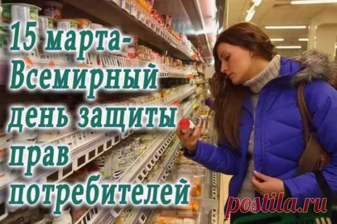 Потребитель, знай свои права,
Пусть их никогда не нарушают!
Но вот если их нарушат хоть едва,
Пусть виновные за это отвечают!