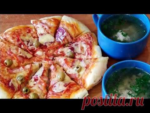 Шикарная домашняя пицца и бульончик. Попоробуйте, лучше чем в пиццерии