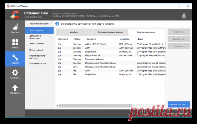 6 полезных возможностей CCleaner