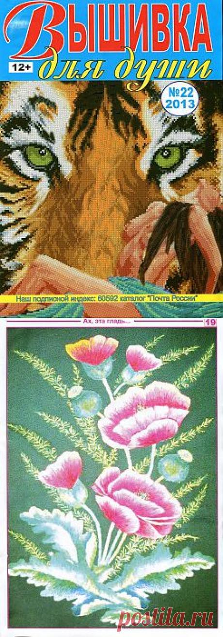 Вышивка для души. №22 2013.