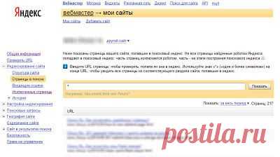 Яндекс.Вебмастер и Google Search Console для новичков.
