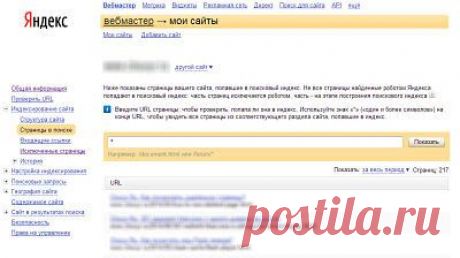 Яндекс.Вебмастер и Google Search Console для новичков.