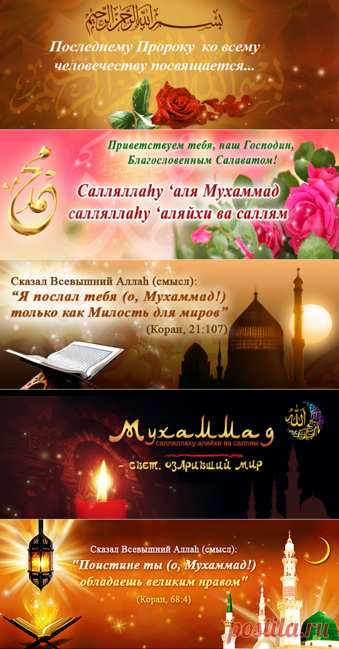 Пророк Мухаммад,его семья, сподвижники,