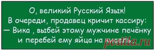 12 очень жизненных анекдотов с просторов Сети! Самые смешные анекдоты — это те, в которых мы можем узнать себя или своих близких. Ведь ничто так не поднимает настроение, как возможность увидеть привычные поступки и ситуации под непривычным углом, …