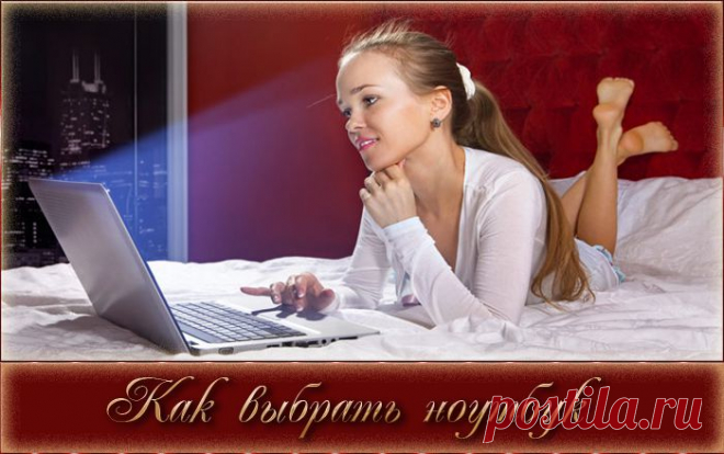 Как выбрать ноутбук недорогой но хороший.
