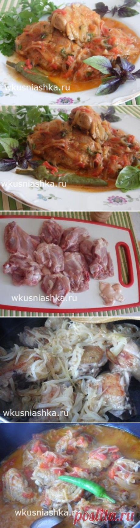 как вкусно приготовить чахохбили из курицы | Кулинарные рецепты вкусно