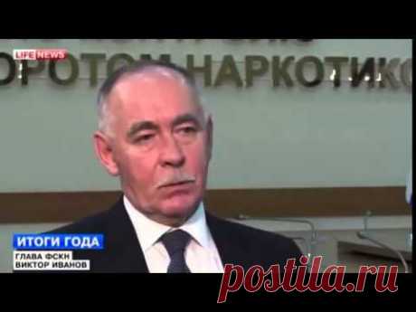 Глава ФСКН: В 2014 году ликвидированы пять тысяч ОПГ наркоторговцев